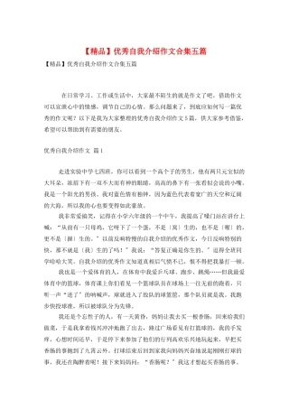 优秀自我介绍作文合集五篇