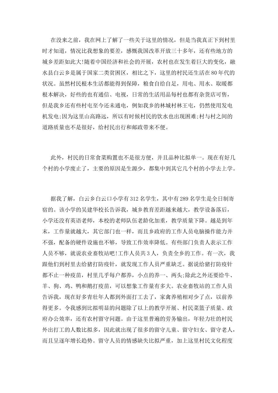 优秀西部志愿者工作心得体会范文_第2页