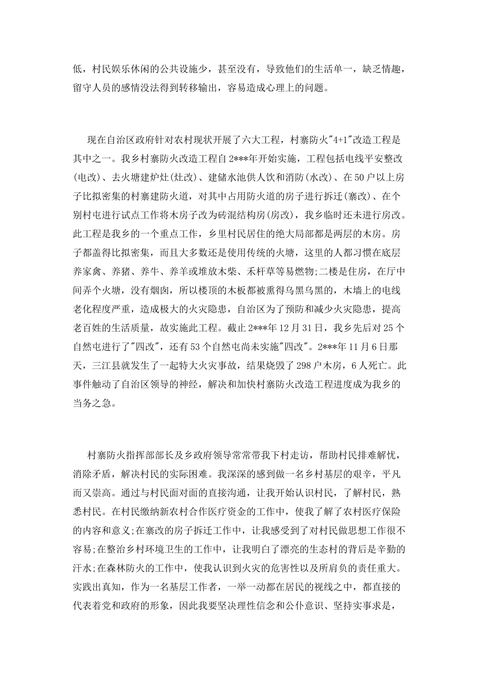 优秀西部志愿者工作心得体会范文_第3页