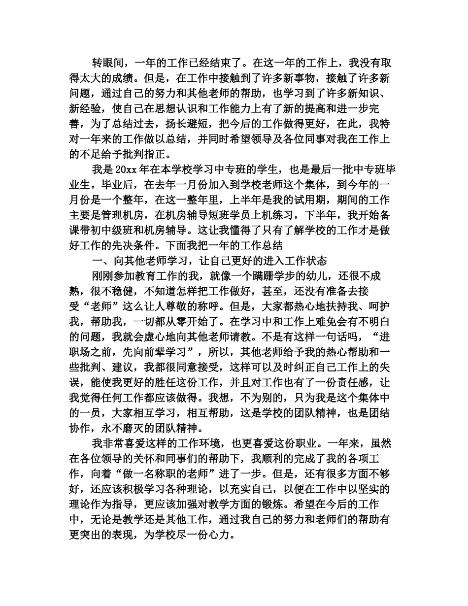优秀计算机教师年度工作总结_第2页
