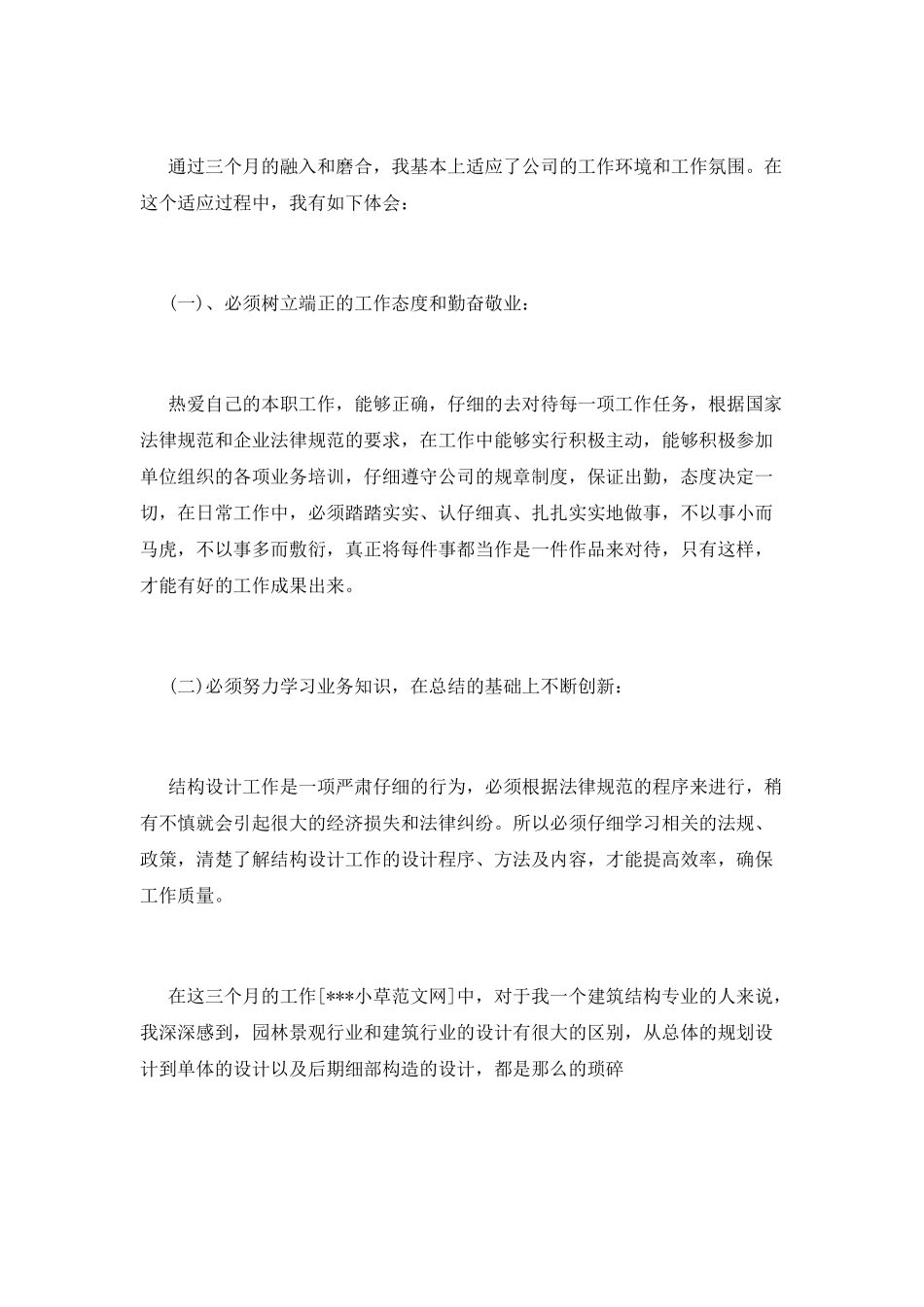 优秀设计师转正述职报告_第3页