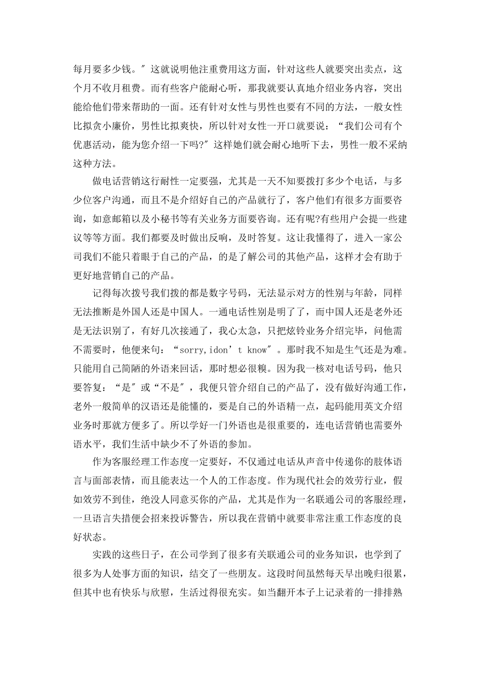 优秀话务员个人工作计划范文_第2页