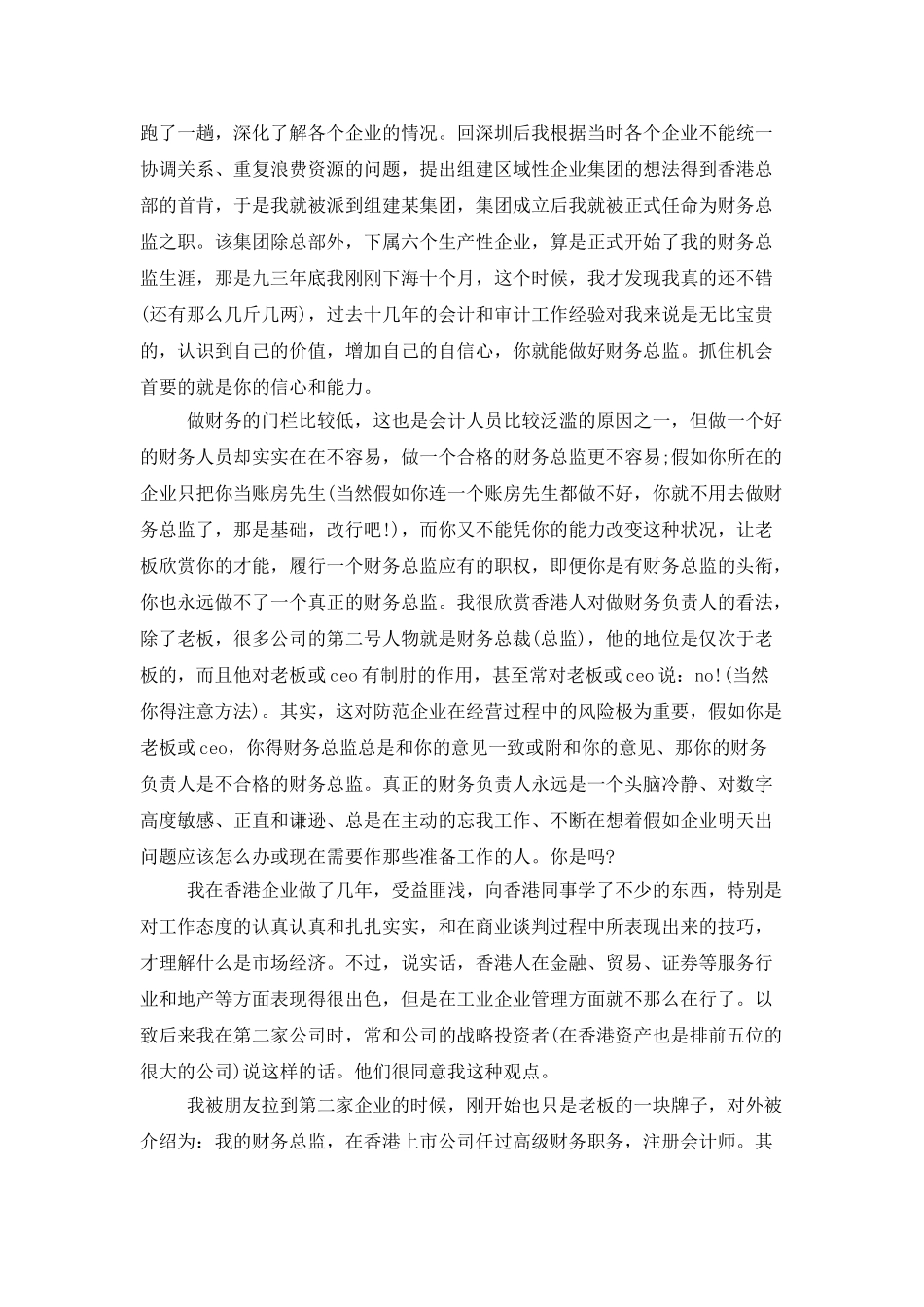 优秀财务总监个人工作小结范文_第2页