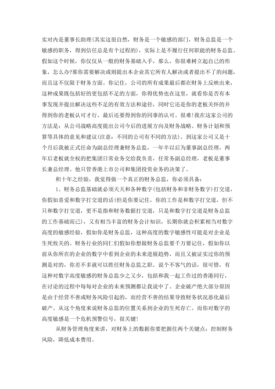 优秀财务总监个人工作小结范文_第3页