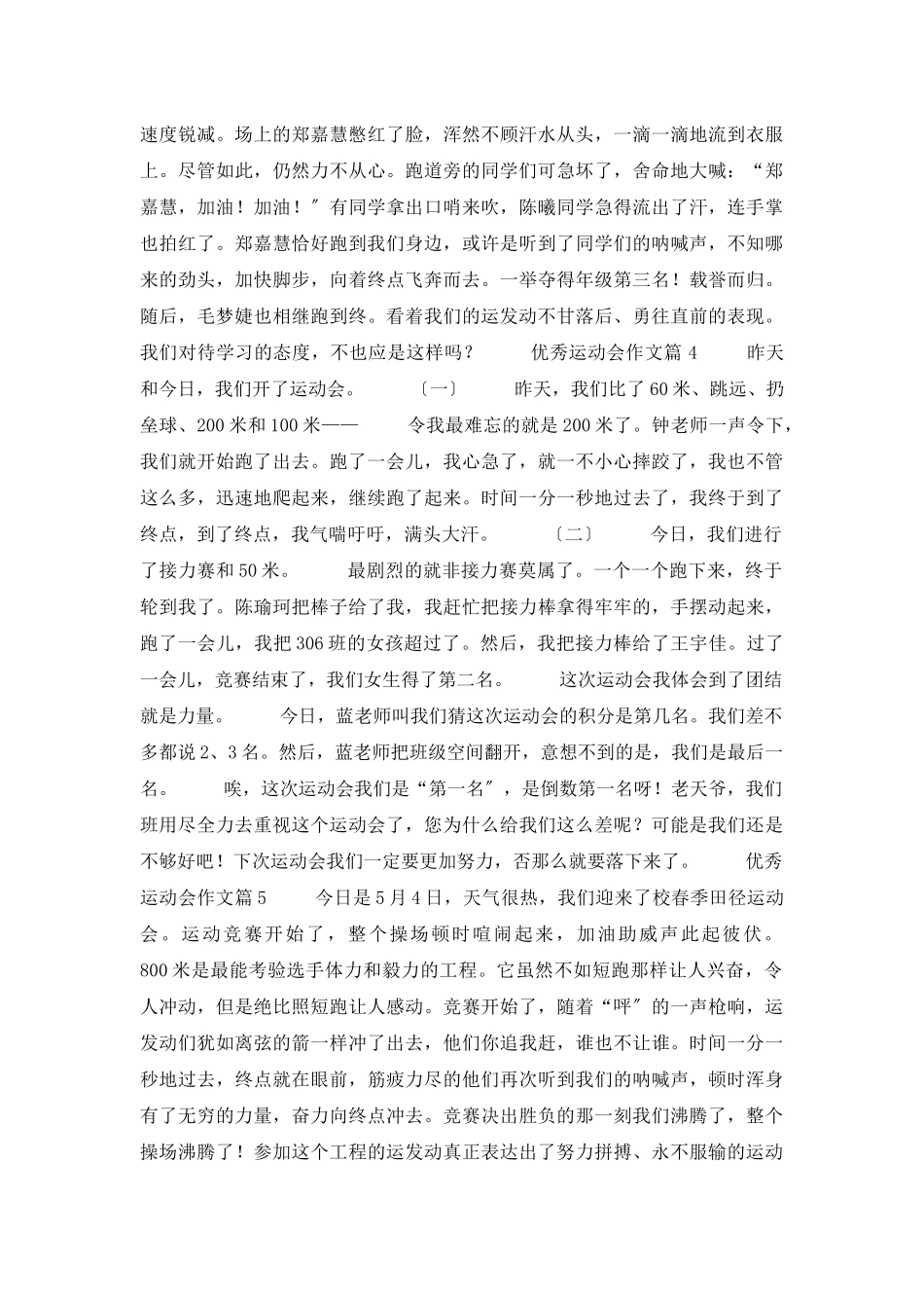 优秀运动会作文汇总7篇_第2页