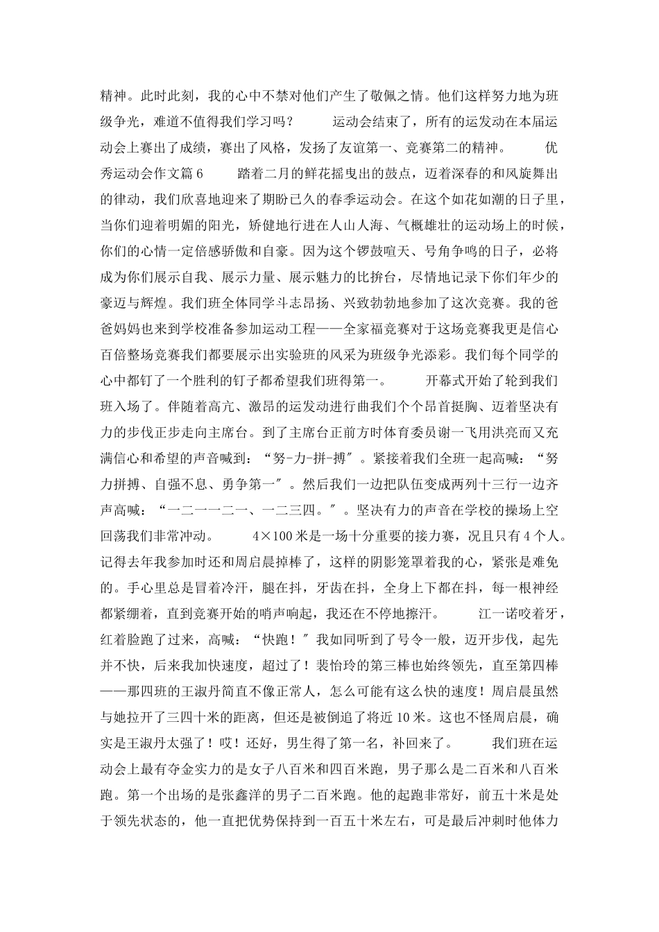 优秀运动会作文汇总7篇_第3页