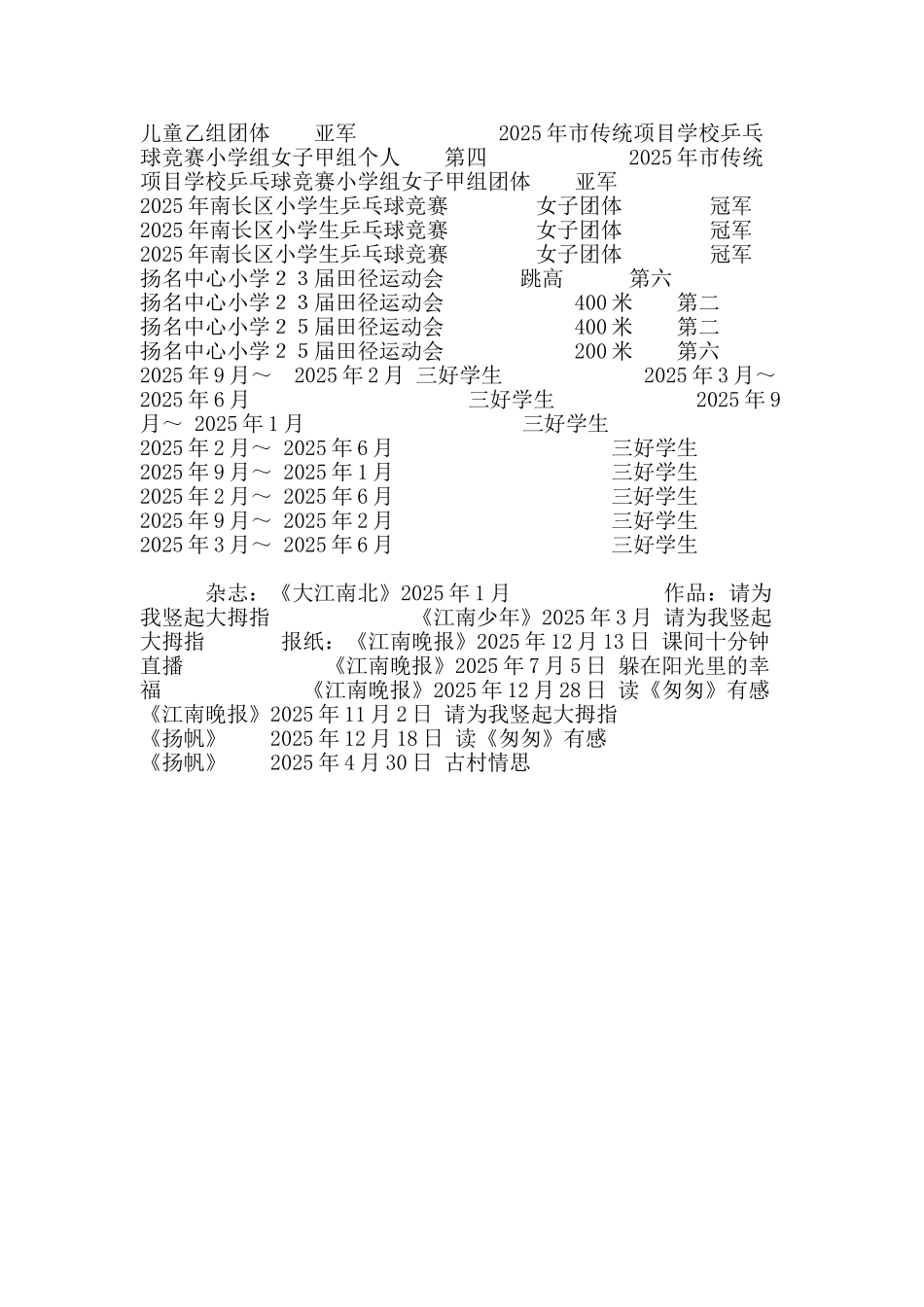 优秀运动员事迹材料_第2页
