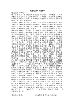 优秀运动员事迹材料