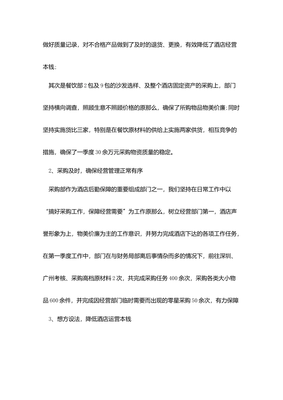 优秀酒店季度工作总结_第2页