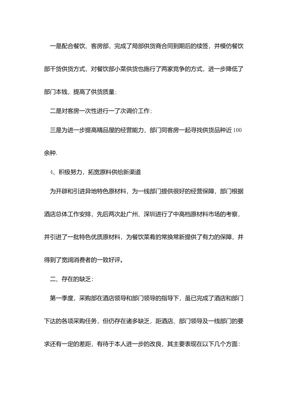 优秀酒店季度工作总结_第3页