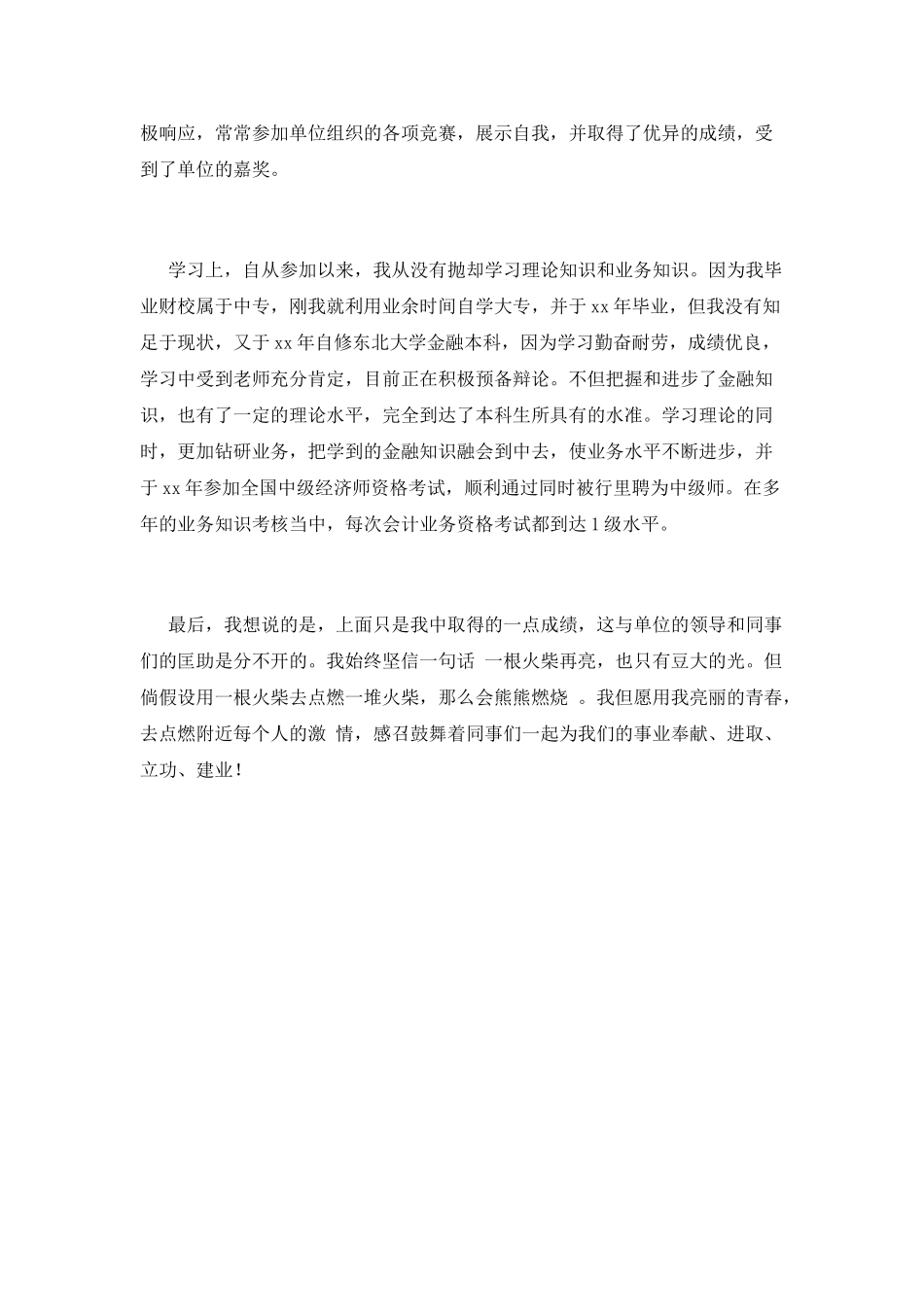 优秀银行员工自我鉴定篇1_第2页