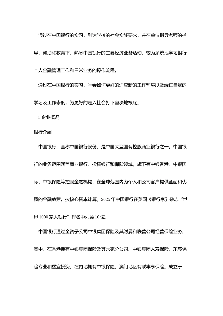 优秀银行毕业实习报告5篇_第2页