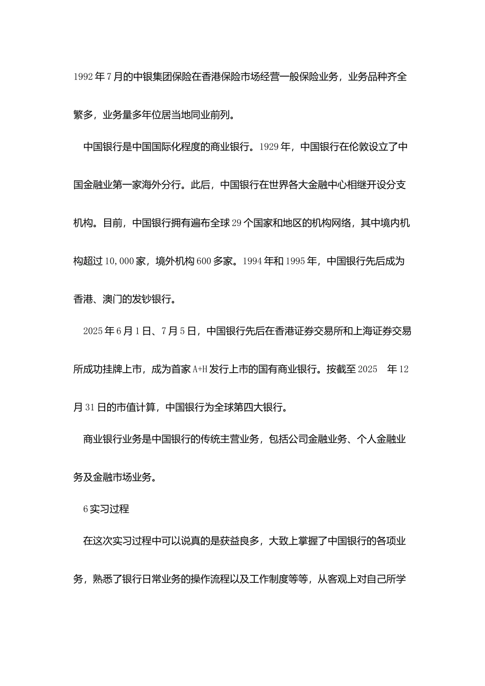 优秀银行毕业实习报告5篇_第3页