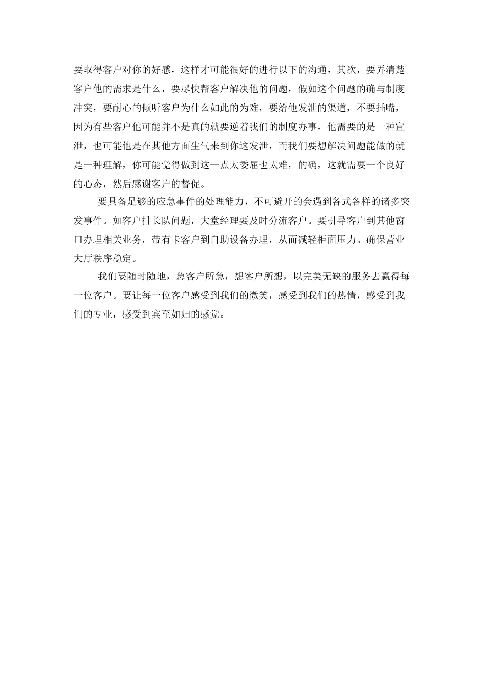 优秀银行大堂经理工作总结_第2页