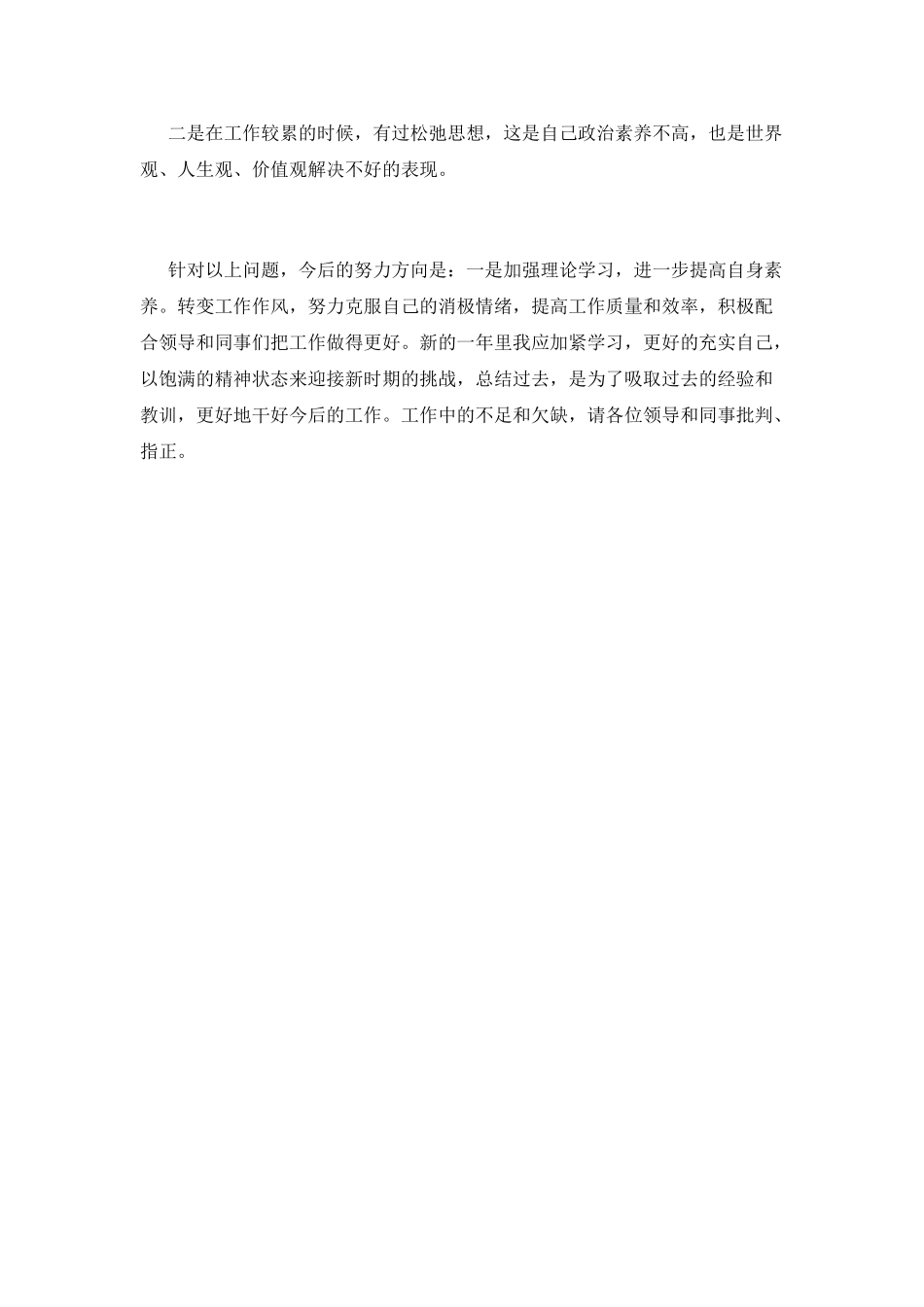 优秀银行员工自我鉴定篇3_第2页