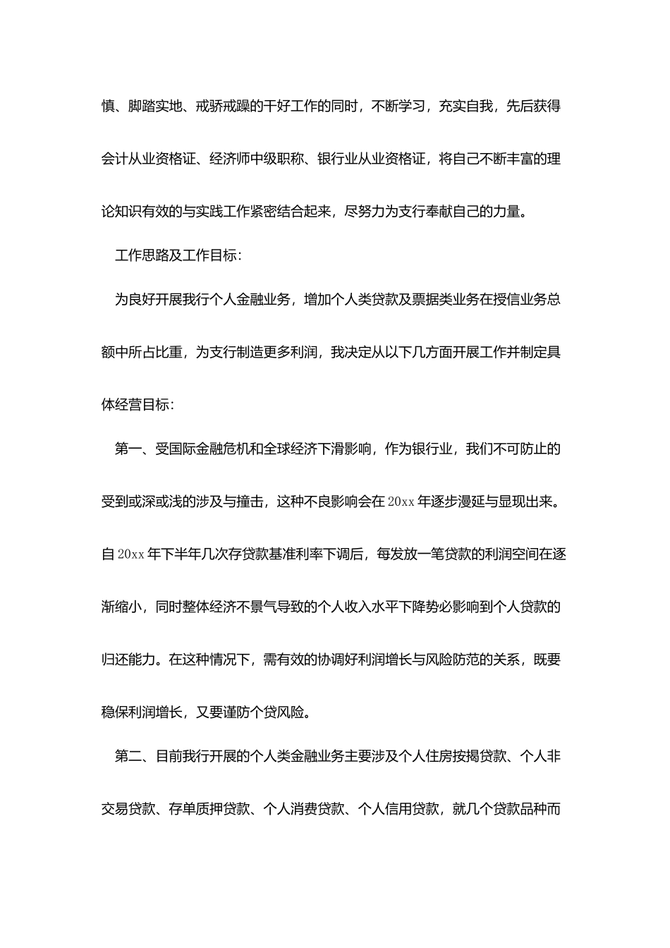 优秀银行竞聘演讲稿六篇_第2页