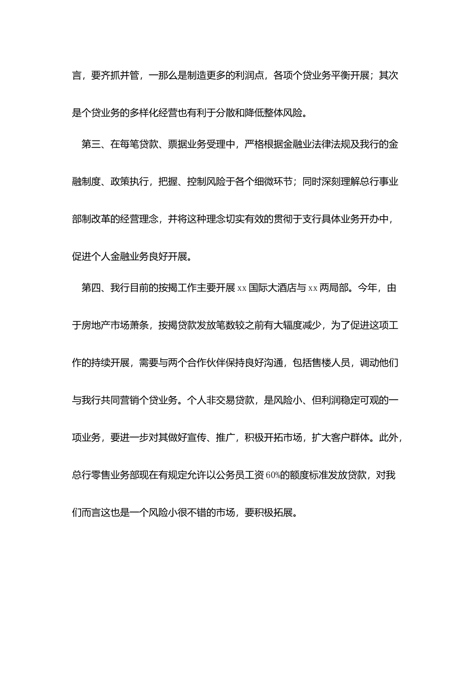 优秀银行竞聘演讲稿六篇_第3页