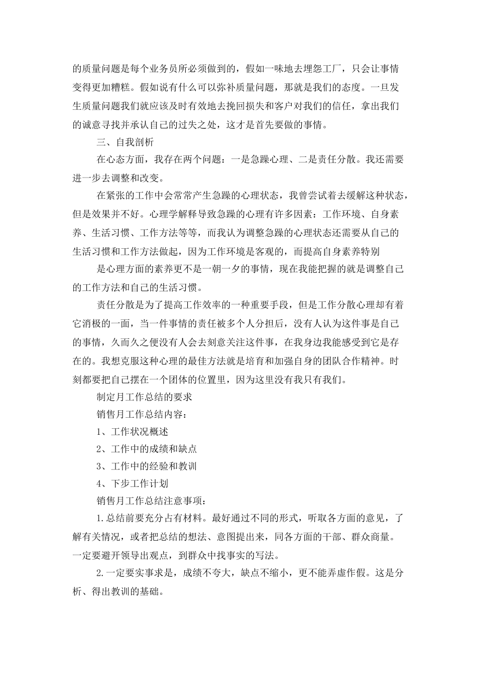 优秀销售员工月工作总结表_第3页