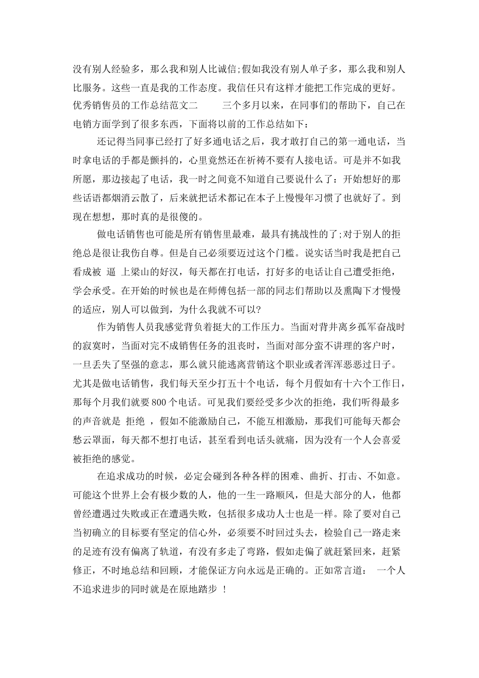 优秀销售员的工作总结_第2页