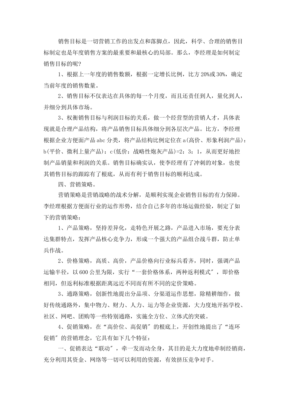优秀销售工作计划_第2页