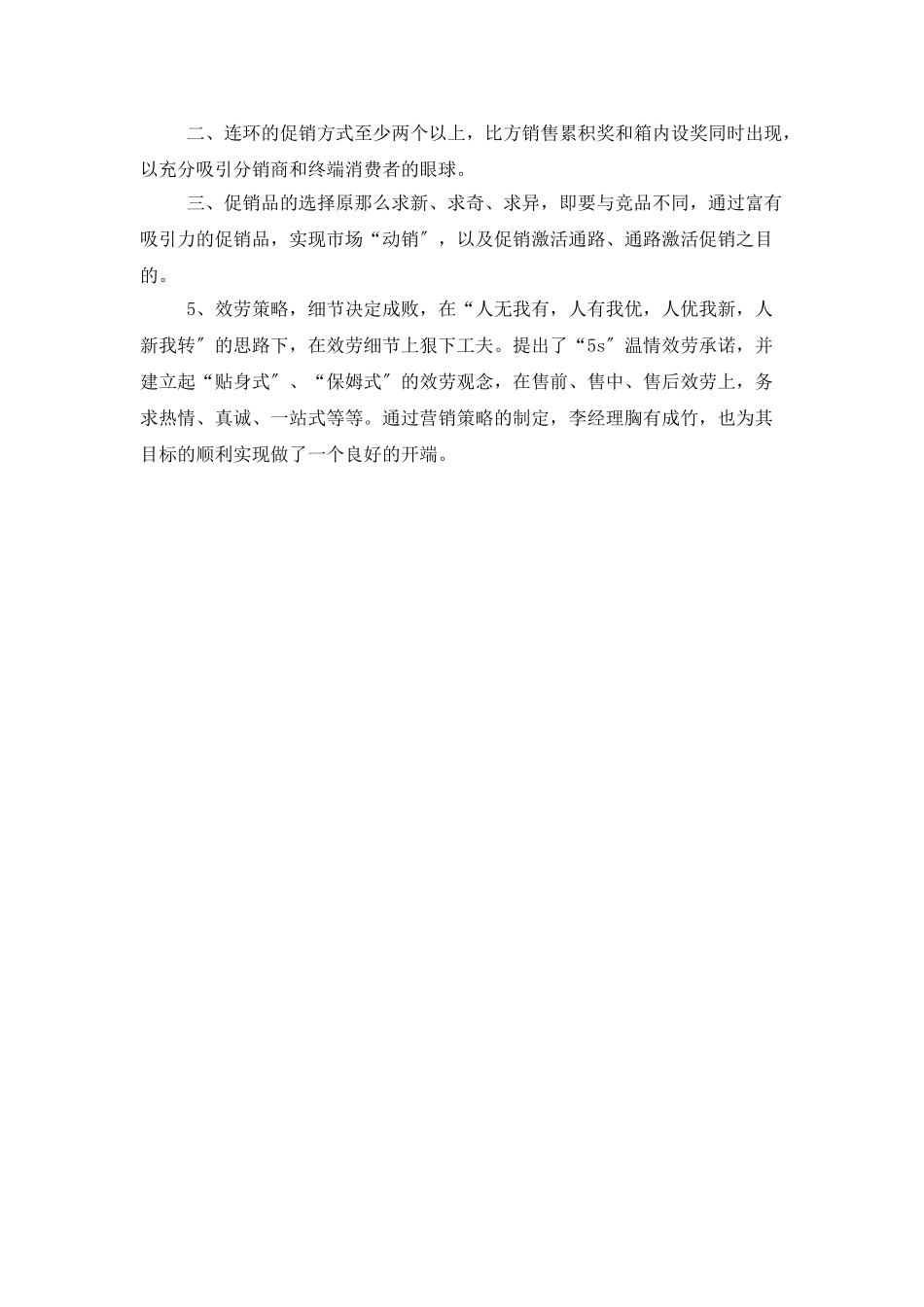 优秀销售工作计划_第3页