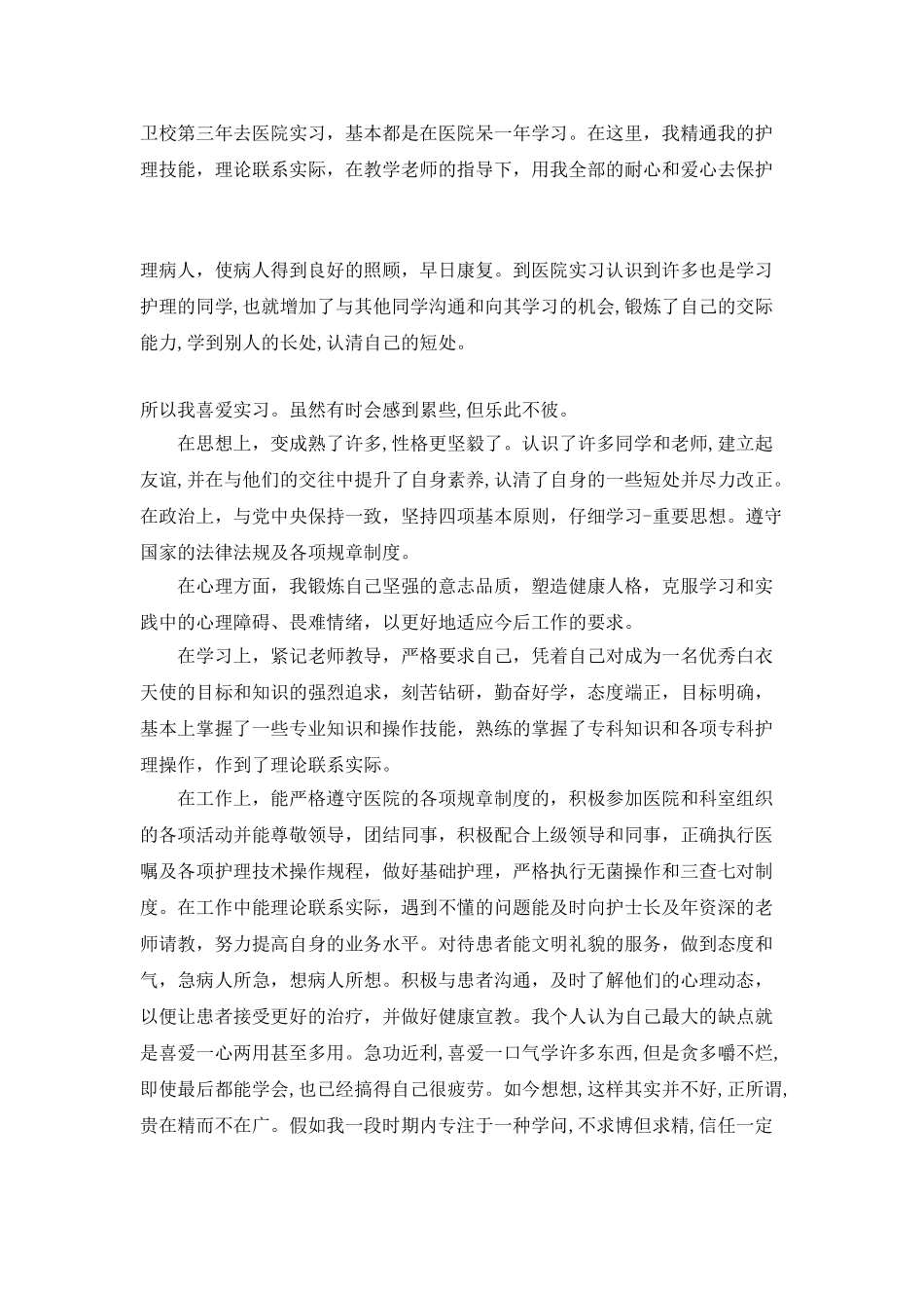 优秀门诊护士个人总结_第3页