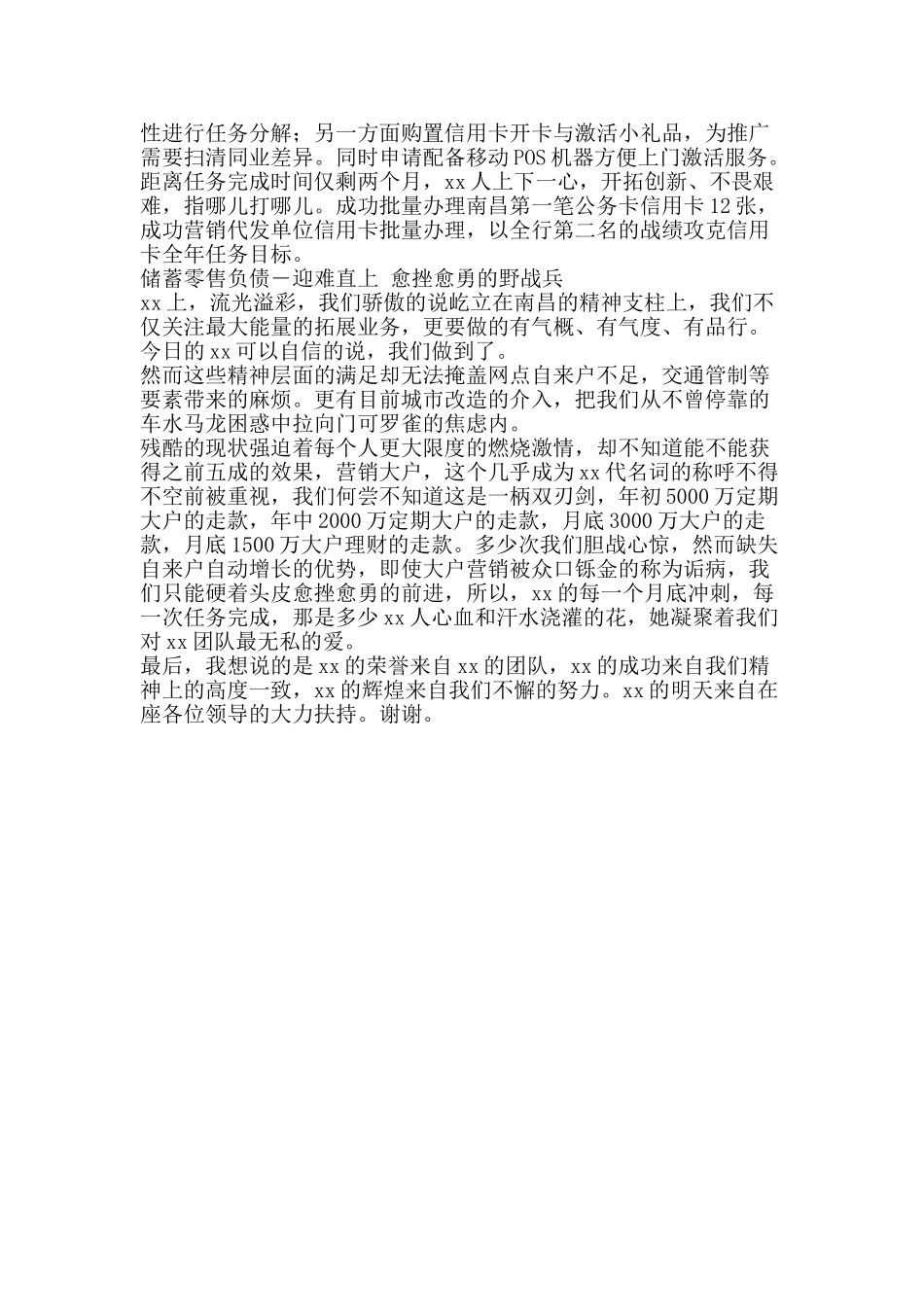 优秀零售业绩单位销售经营经验分享_第2页