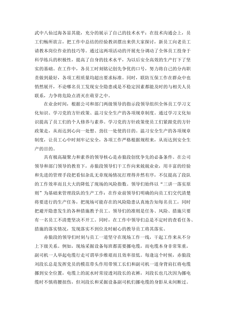 优秀集体申报材料_第2页