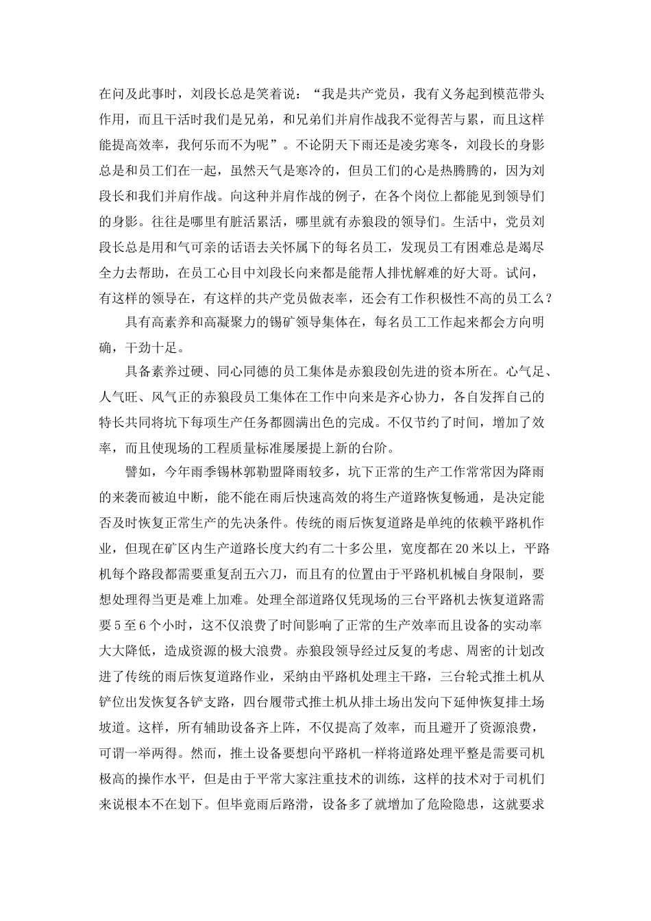 优秀集体申报材料_第3页
