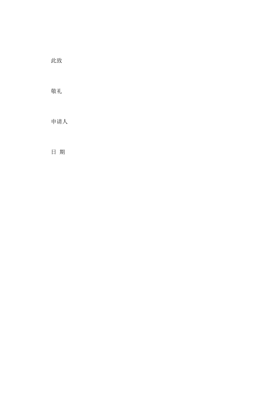 优秀青少先队员入团申请书_第2页