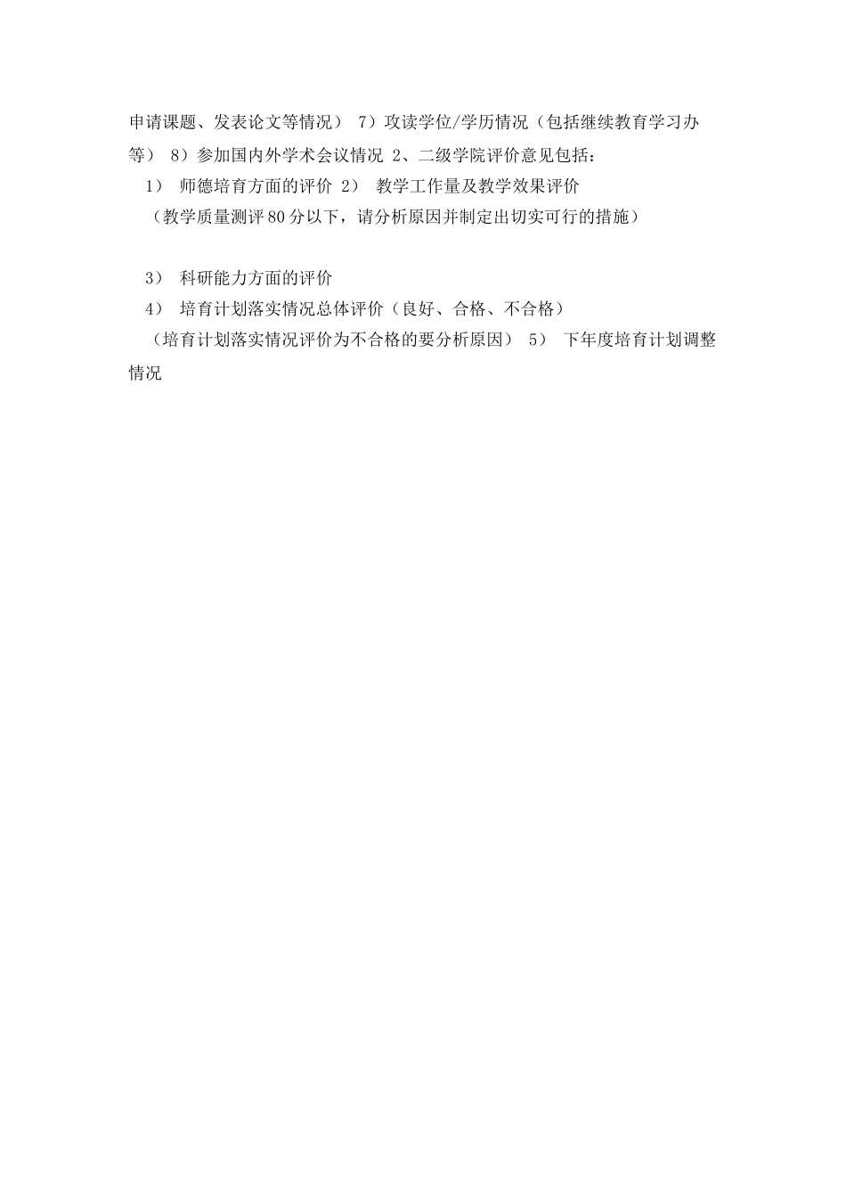 优秀青年教师指导培养计划书学习资料_第2页