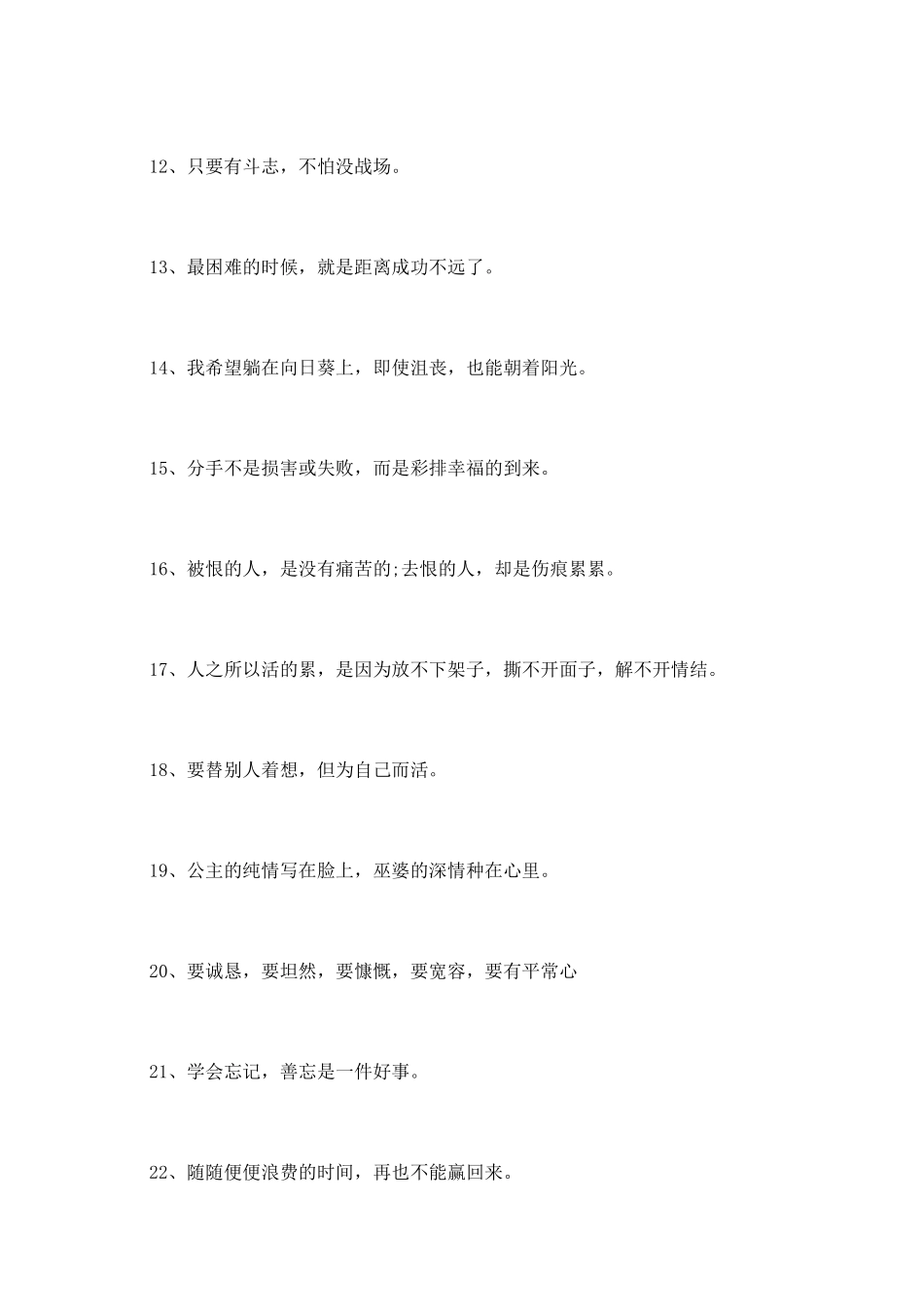 优秀青春个性签名有哪些_第2页