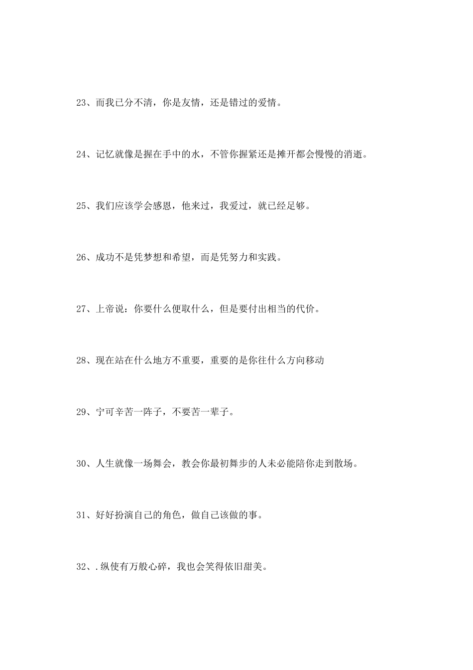 优秀青春个性签名有哪些_第3页