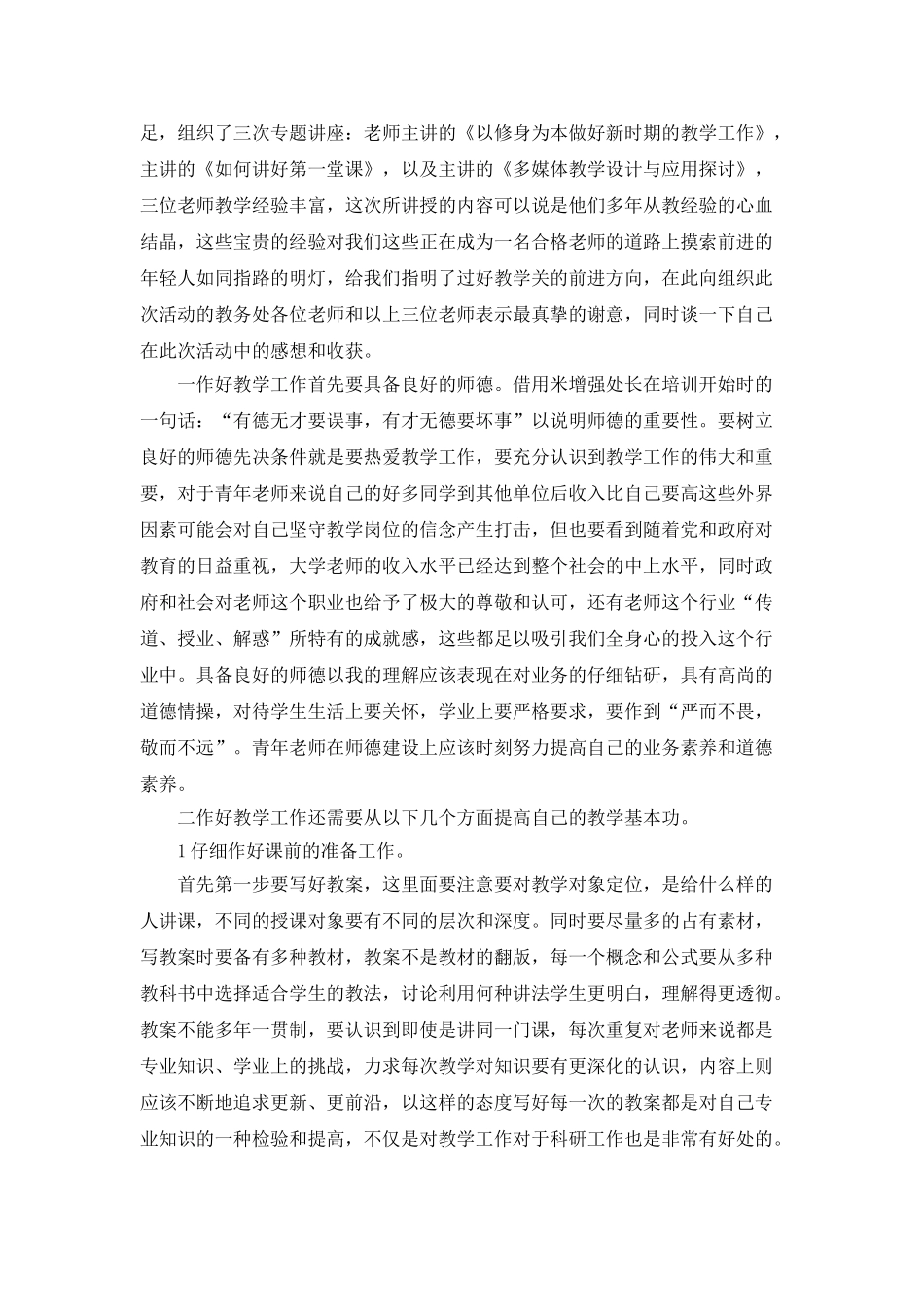 优秀青年教师工作总结5篇_第3页
