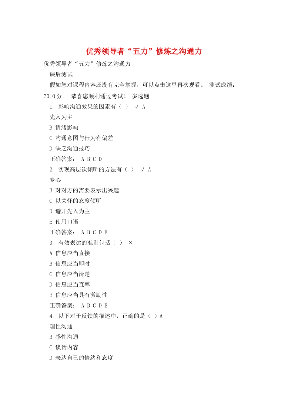优秀领导者“五力”修炼之沟通力_第1页