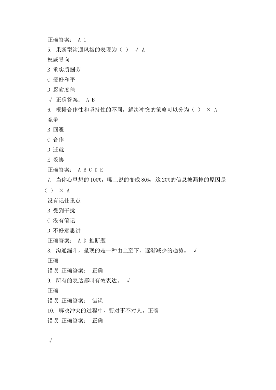 优秀领导者“五力”修炼之沟通力_第2页