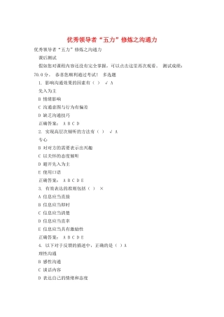 优秀领导者“五力”修炼之沟通力