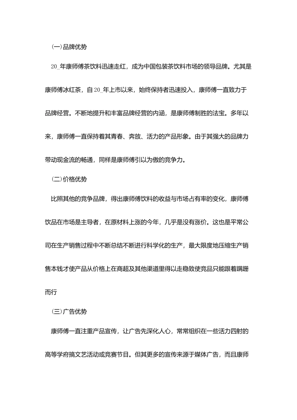 优秀饮料销售的工作总结模板_第2页