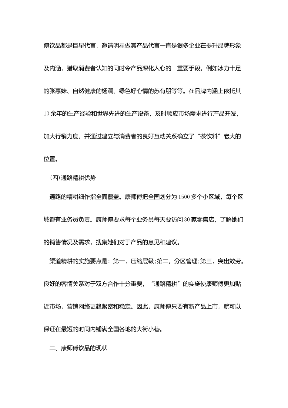 优秀饮料销售的工作总结模板_第3页
