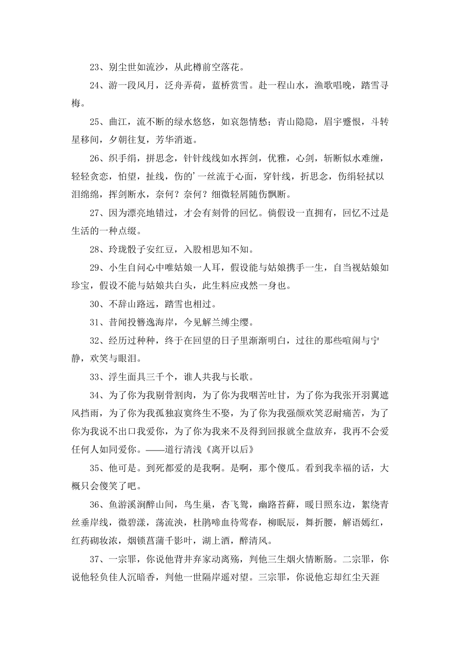 优美古风句子摘录59句_第3页