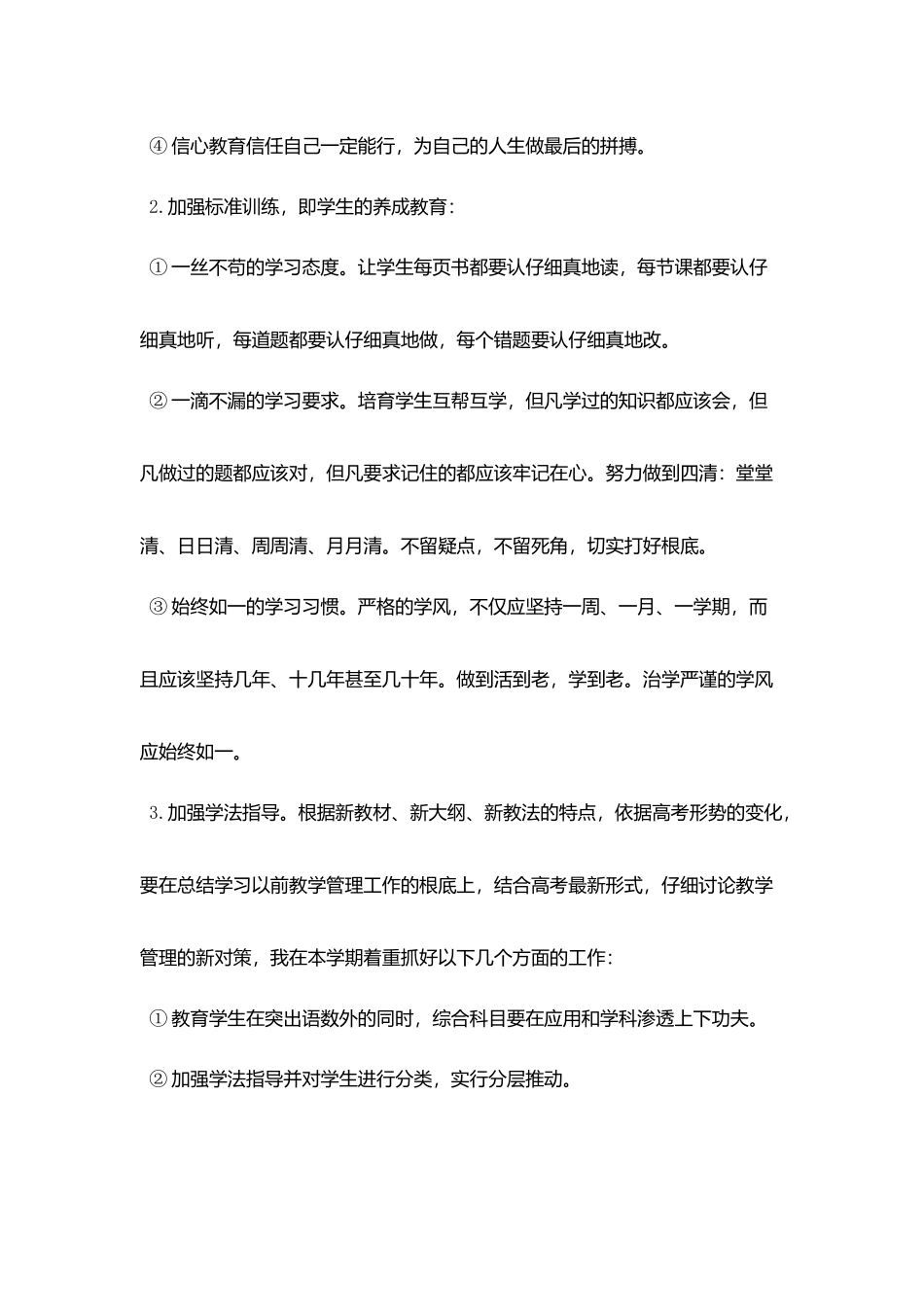 优秀高三班主任工作计划_第2页
