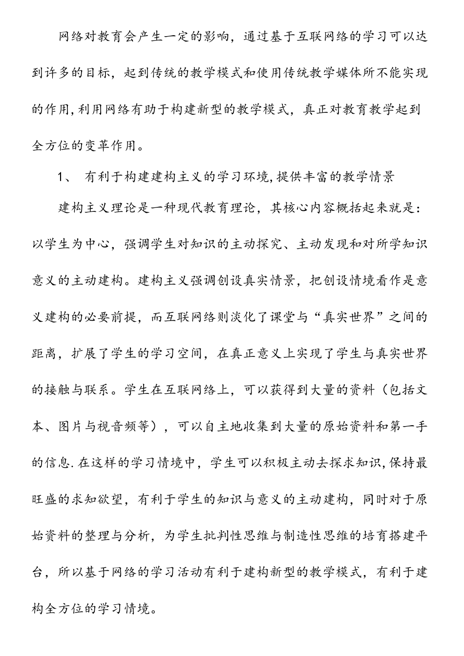 优秀：教师网络学习心得体会_第2页