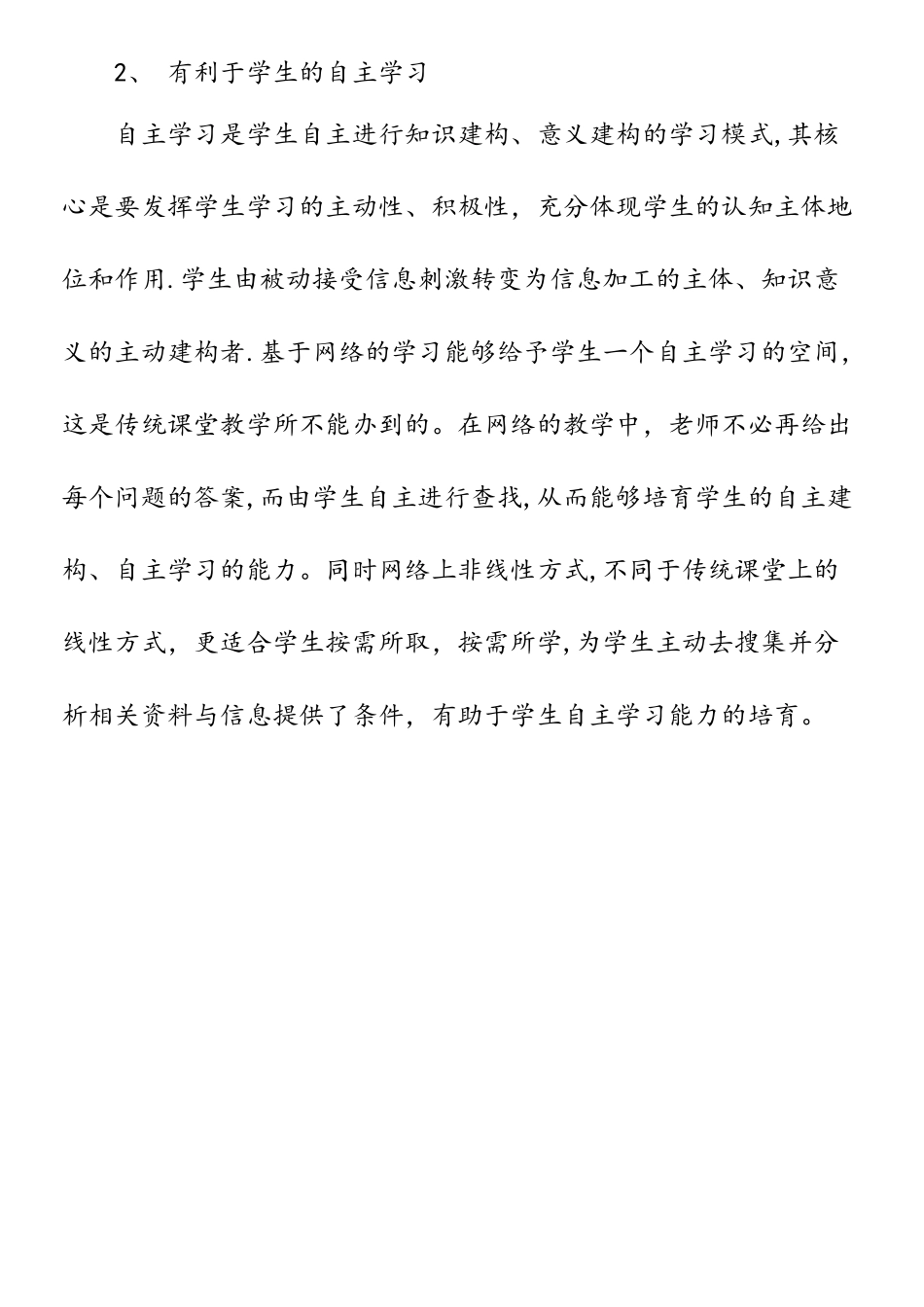 优秀：教师网络学习心得体会_第3页
