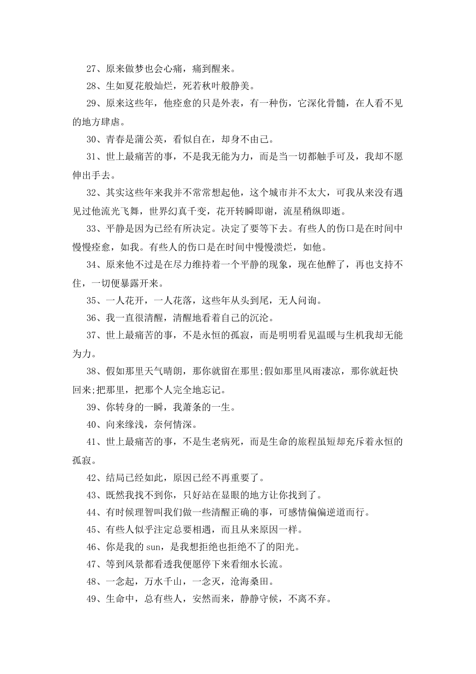 优美句子摘抄50句_第2页