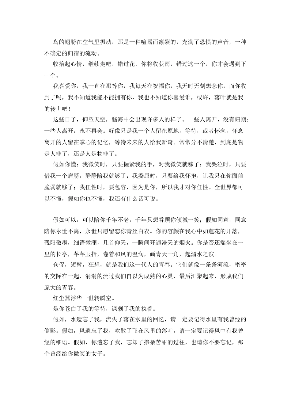 优美文雅的句子摘录_第2页