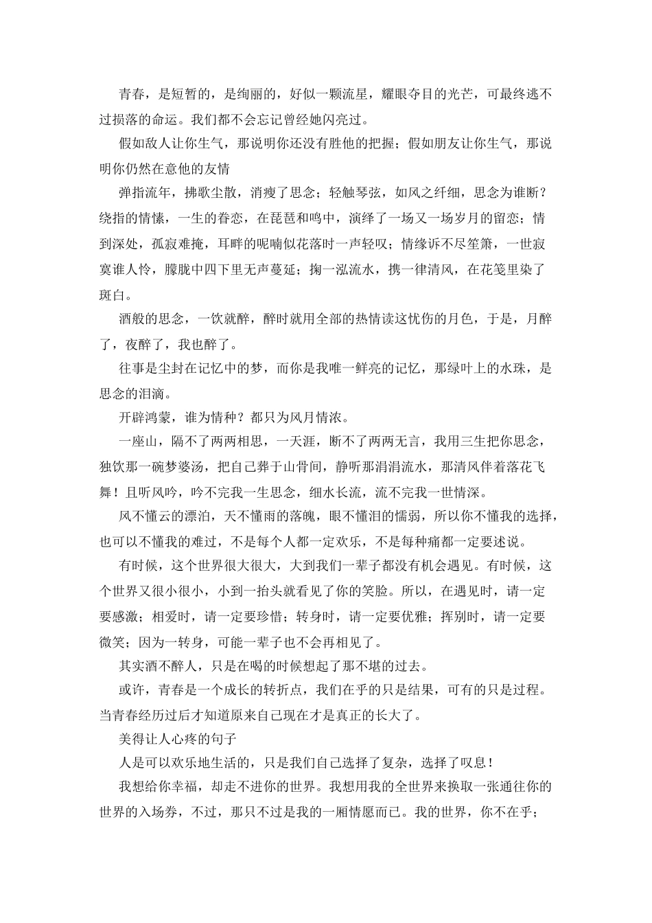 优美文雅的句子摘录_第3页