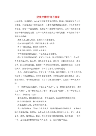 优美文雅的句子摘录
