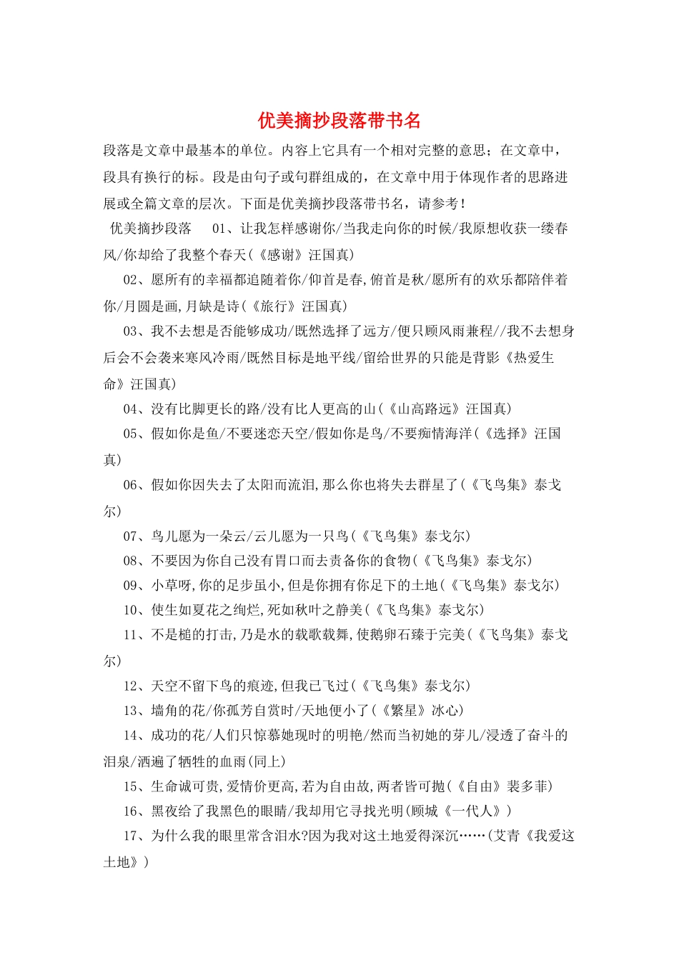 优美摘抄段落带书名_第1页
