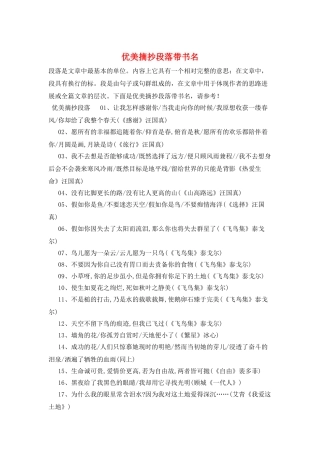 优美摘抄段落带书名