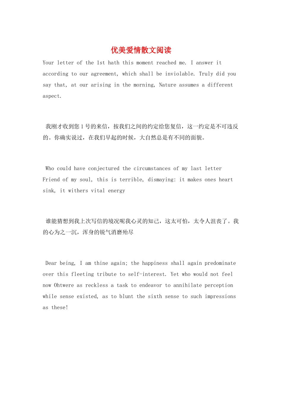 优美爱情散文阅读_第1页